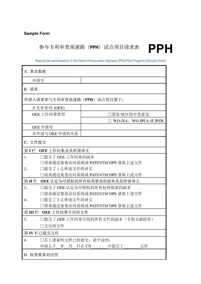 「中新PPH試點」再延長兩年！并增PCT-PPH合作模式