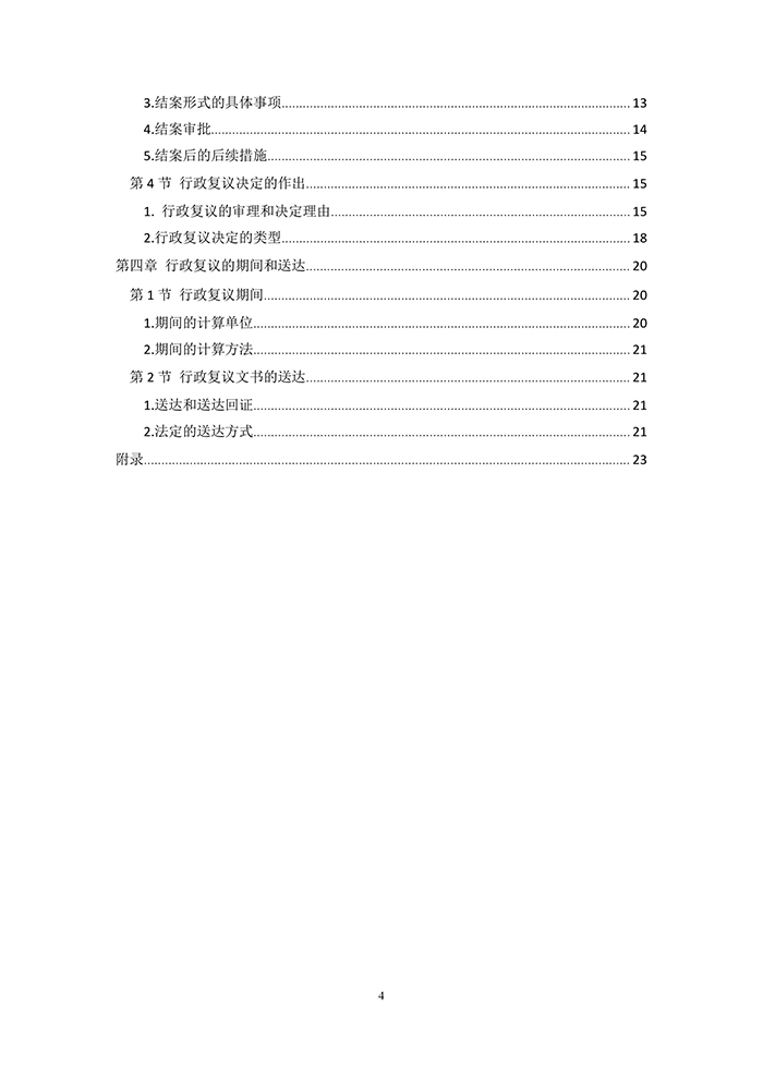 國知局：《專利行政執(zhí)法行政復(fù)議辦理指南（征求意見稿）》公開征求意見通知