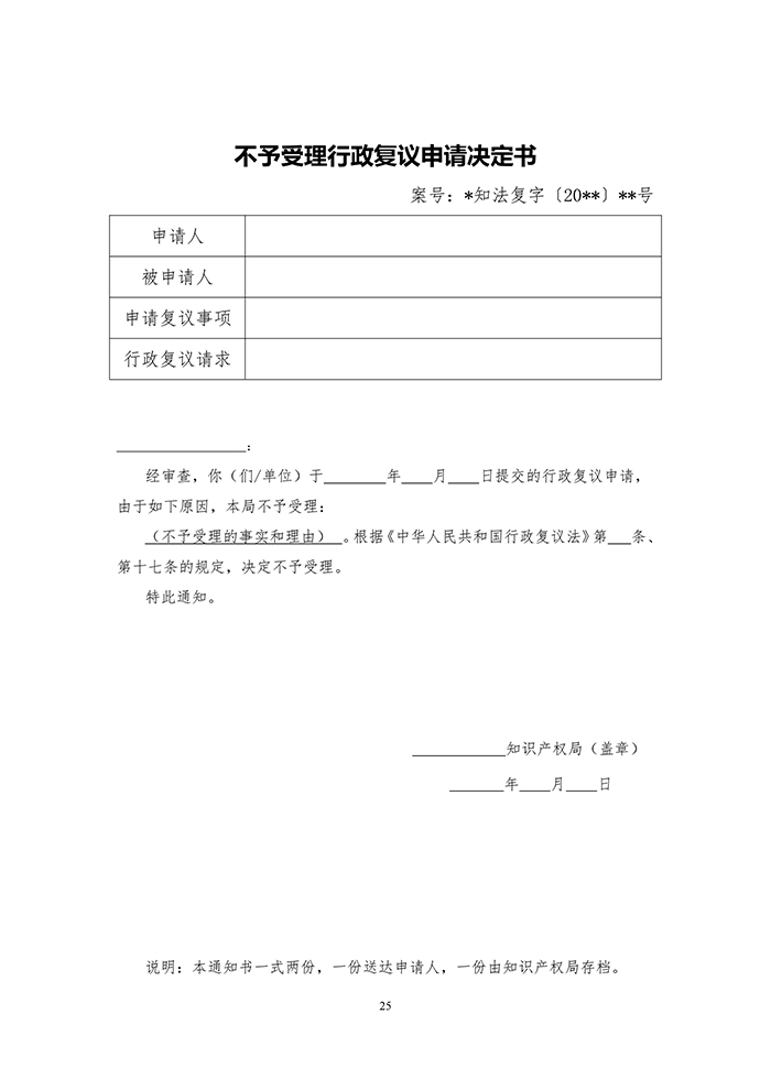 國知局：《專利行政執(zhí)法行政復(fù)議辦理指南（征求意見稿）》公開征求意見通知