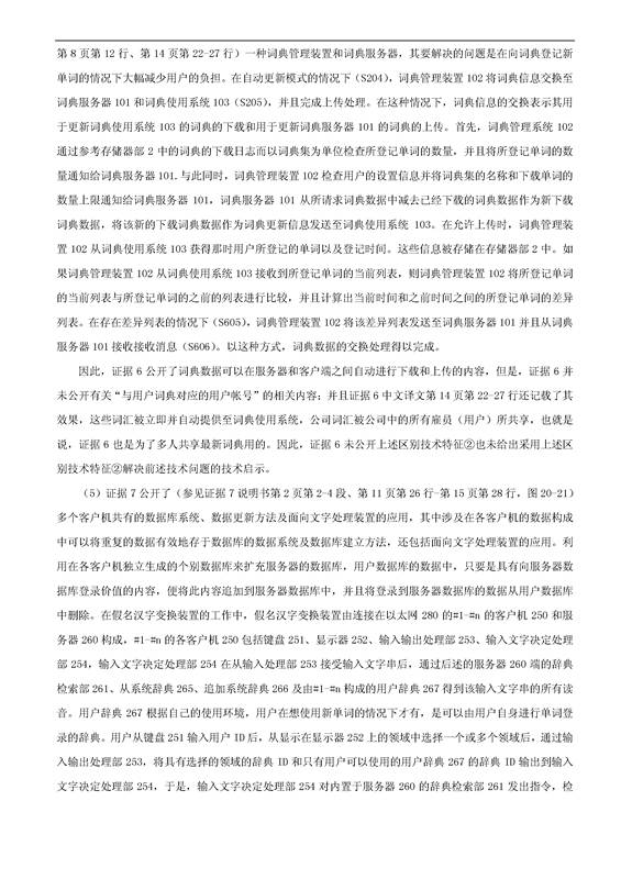 「騰訊VS百度」一種中文詞庫(kù)更新系統(tǒng)及方法的專利無(wú)效宣告請(qǐng)求