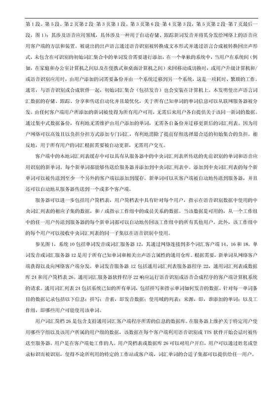 「騰訊VS百度」一種中文詞庫(kù)更新系統(tǒng)及方法的專利無(wú)效宣告請(qǐng)求