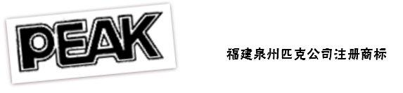 在中國定牌加工「PEAK SEASON」商標的商品是否屬于商標使用？