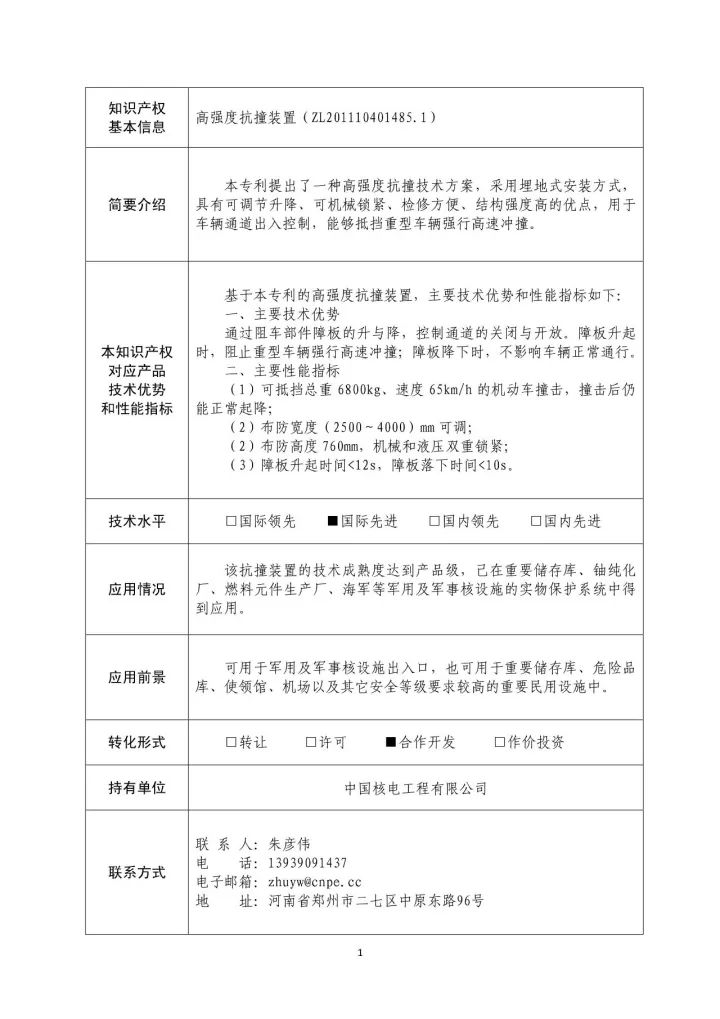 國(guó)防科工局、國(guó)知局聯(lián)合發(fā)布「第三批國(guó)防科技工業(yè)知識(shí)產(chǎn)權(quán)轉(zhuǎn)化」