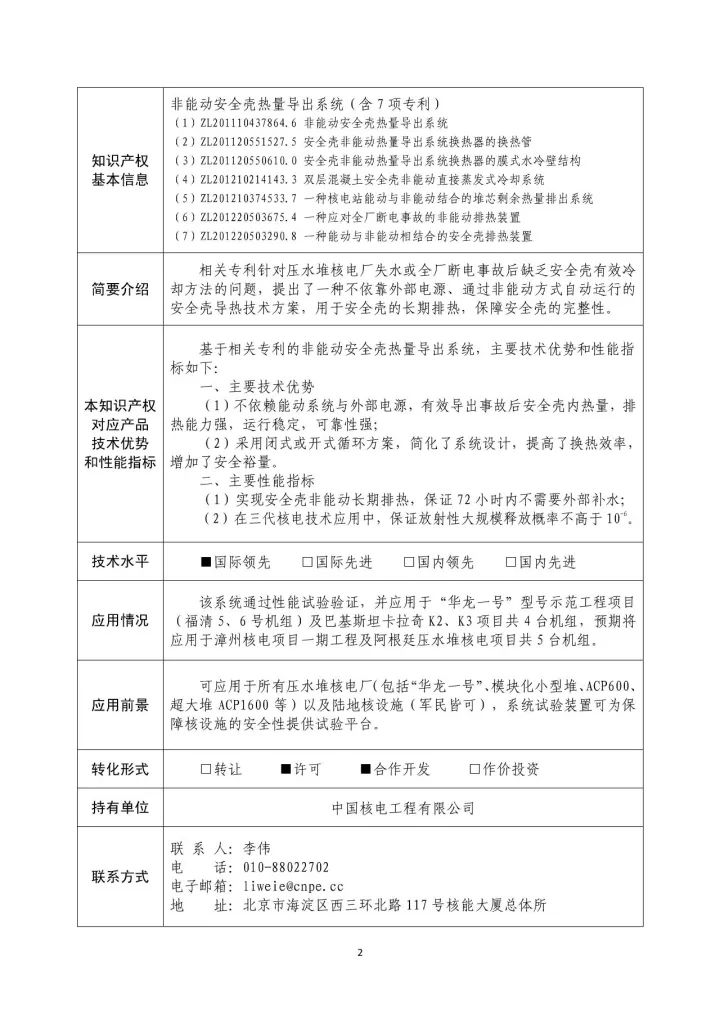 國(guó)防科工局、國(guó)知局聯(lián)合發(fā)布「第三批國(guó)防科技工業(yè)知識(shí)產(chǎn)權(quán)轉(zhuǎn)化」