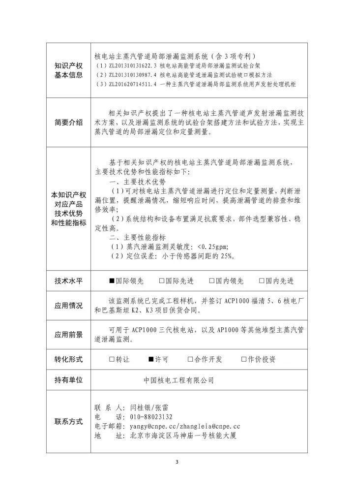 國(guó)防科工局、國(guó)知局聯(lián)合發(fā)布「第三批國(guó)防科技工業(yè)知識(shí)產(chǎn)權(quán)轉(zhuǎn)化」