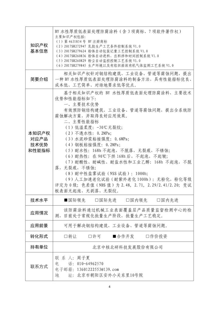 國(guó)防科工局、國(guó)知局聯(lián)合發(fā)布「第三批國(guó)防科技工業(yè)知識(shí)產(chǎn)權(quán)轉(zhuǎn)化」