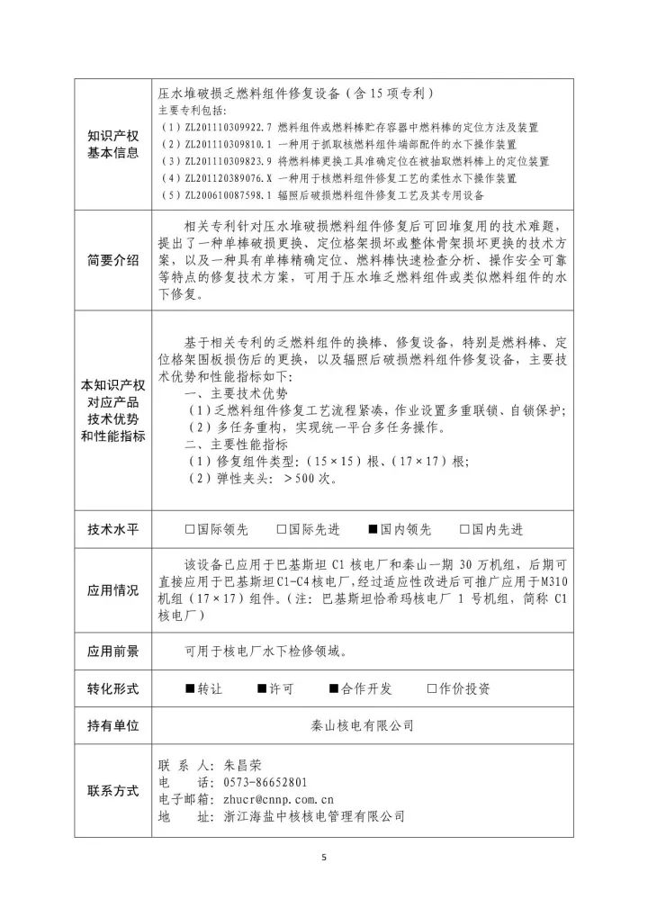 國(guó)防科工局、國(guó)知局聯(lián)合發(fā)布「第三批國(guó)防科技工業(yè)知識(shí)產(chǎn)權(quán)轉(zhuǎn)化」