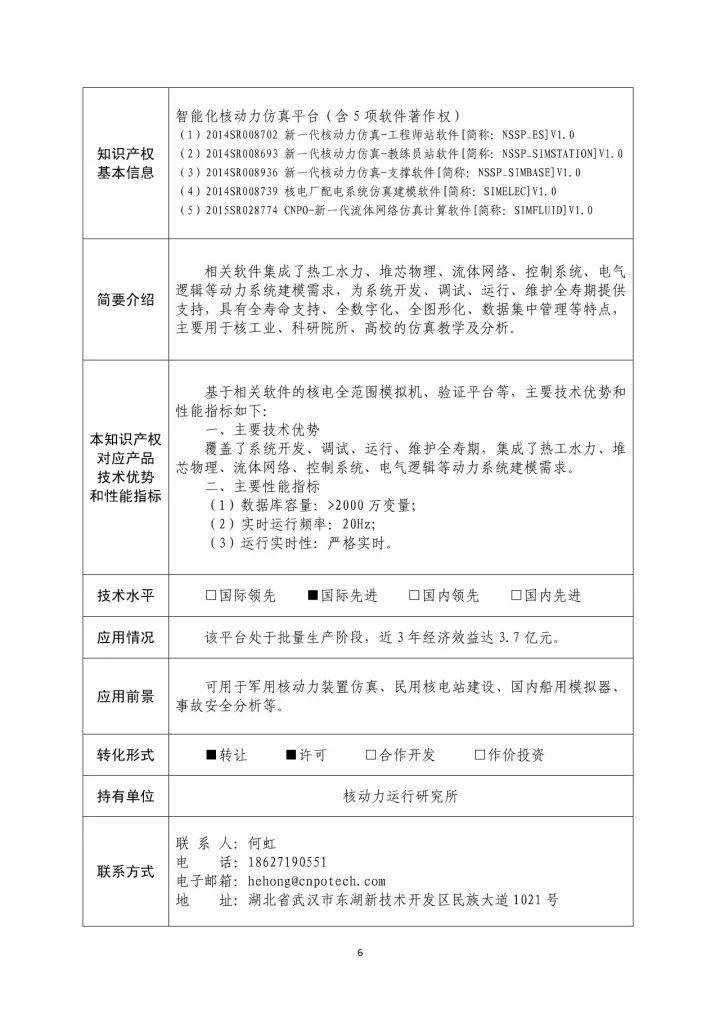 國(guó)防科工局、國(guó)知局聯(lián)合發(fā)布「第三批國(guó)防科技工業(yè)知識(shí)產(chǎn)權(quán)轉(zhuǎn)化」