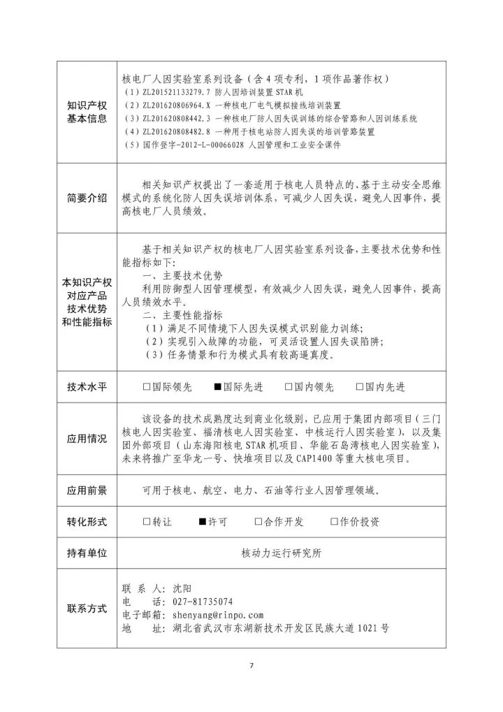 國(guó)防科工局、國(guó)知局聯(lián)合發(fā)布「第三批國(guó)防科技工業(yè)知識(shí)產(chǎn)權(quán)轉(zhuǎn)化」