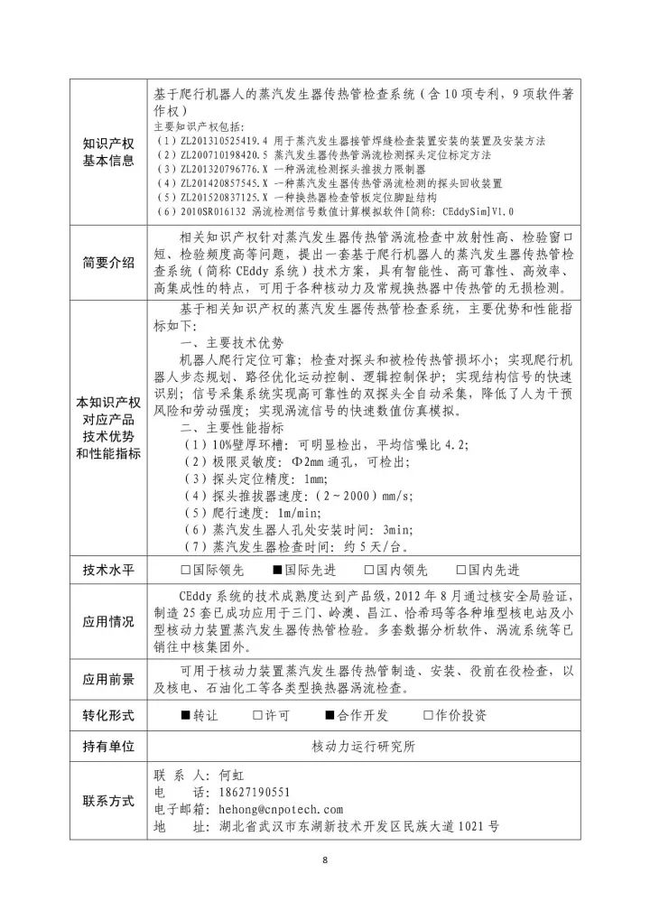 國(guó)防科工局、國(guó)知局聯(lián)合發(fā)布「第三批國(guó)防科技工業(yè)知識(shí)產(chǎn)權(quán)轉(zhuǎn)化」