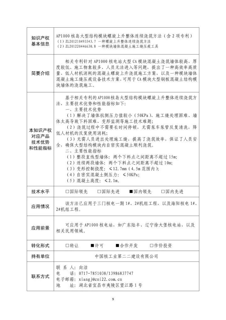 國(guó)防科工局、國(guó)知局聯(lián)合發(fā)布「第三批國(guó)防科技工業(yè)知識(shí)產(chǎn)權(quán)轉(zhuǎn)化」