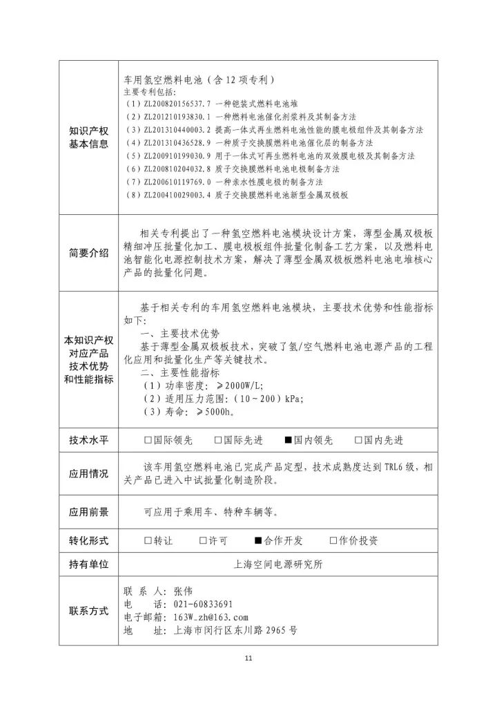 國(guó)防科工局、國(guó)知局聯(lián)合發(fā)布「第三批國(guó)防科技工業(yè)知識(shí)產(chǎn)權(quán)轉(zhuǎn)化」