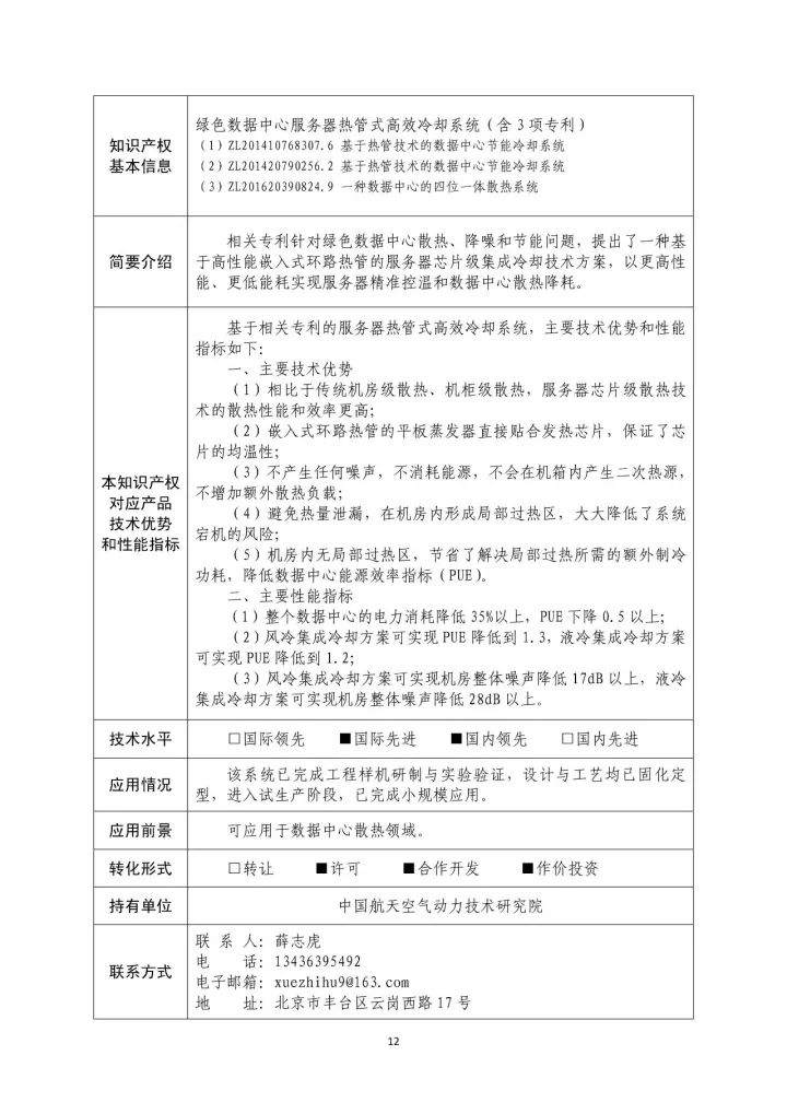 國(guó)防科工局、國(guó)知局聯(lián)合發(fā)布「第三批國(guó)防科技工業(yè)知識(shí)產(chǎn)權(quán)轉(zhuǎn)化」