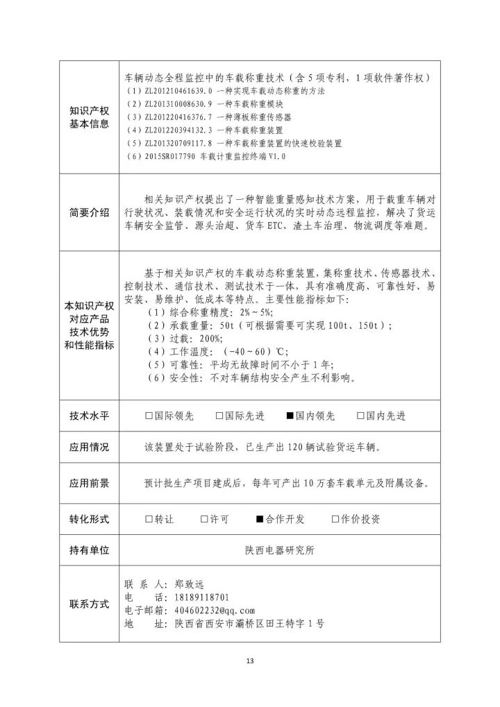 國(guó)防科工局、國(guó)知局聯(lián)合發(fā)布「第三批國(guó)防科技工業(yè)知識(shí)產(chǎn)權(quán)轉(zhuǎn)化」