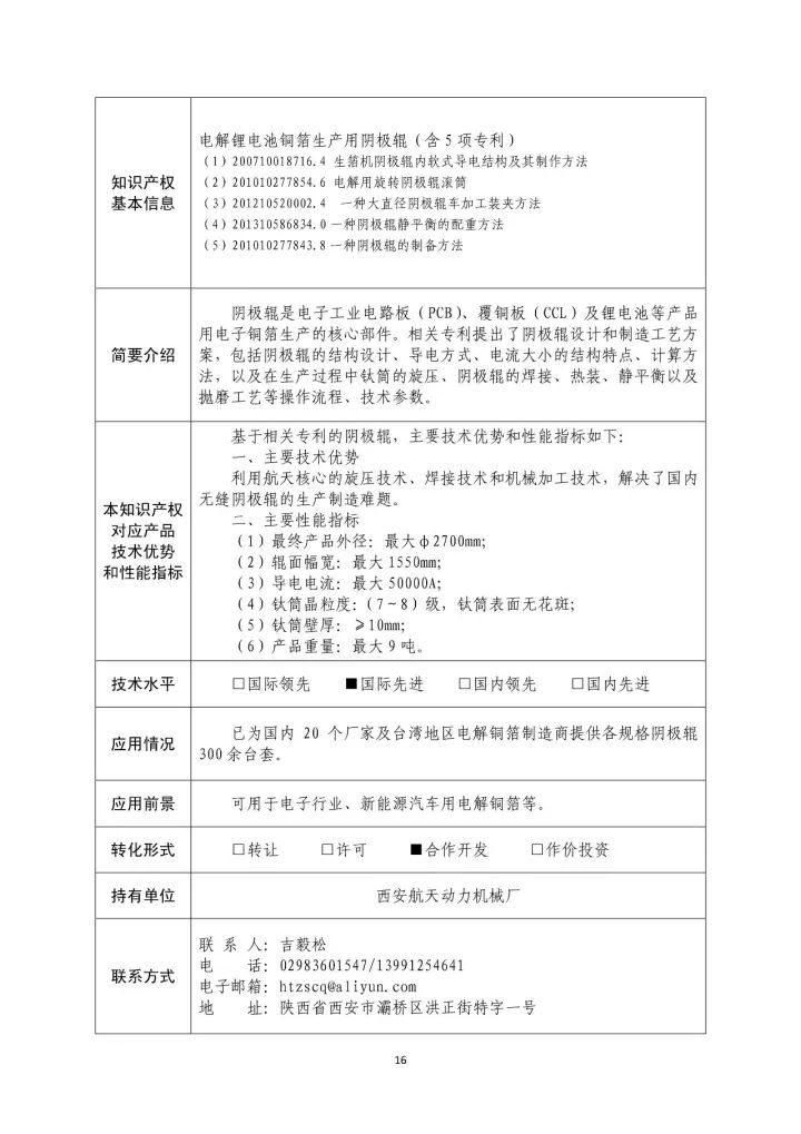 國(guó)防科工局、國(guó)知局聯(lián)合發(fā)布「第三批國(guó)防科技工業(yè)知識(shí)產(chǎn)權(quán)轉(zhuǎn)化」