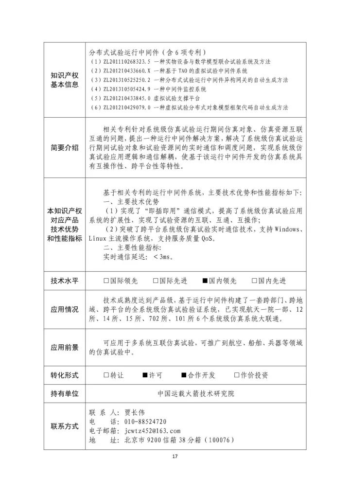 國(guó)防科工局、國(guó)知局聯(lián)合發(fā)布「第三批國(guó)防科技工業(yè)知識(shí)產(chǎn)權(quán)轉(zhuǎn)化」