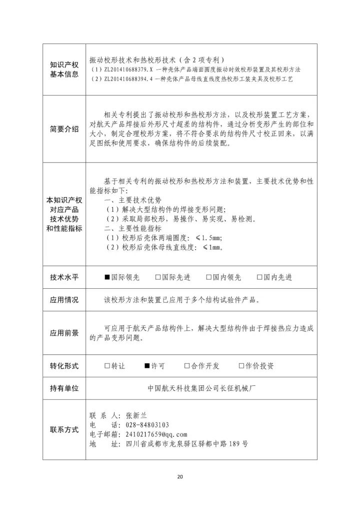 國(guó)防科工局、國(guó)知局聯(lián)合發(fā)布「第三批國(guó)防科技工業(yè)知識(shí)產(chǎn)權(quán)轉(zhuǎn)化」