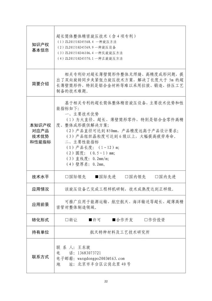 國(guó)防科工局、國(guó)知局聯(lián)合發(fā)布「第三批國(guó)防科技工業(yè)知識(shí)產(chǎn)權(quán)轉(zhuǎn)化」