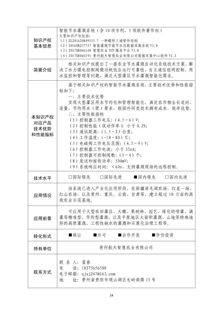 國(guó)防科工局、國(guó)知局聯(lián)合發(fā)布「第三批國(guó)防科技工業(yè)知識(shí)產(chǎn)權(quán)轉(zhuǎn)化」