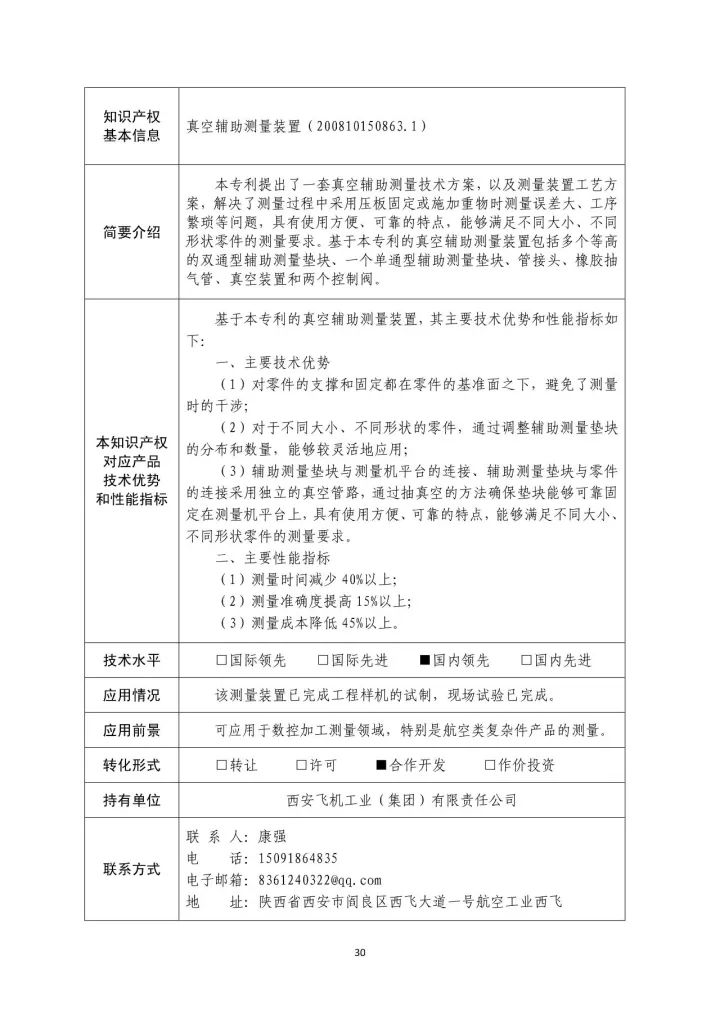 國(guó)防科工局、國(guó)知局聯(lián)合發(fā)布「第三批國(guó)防科技工業(yè)知識(shí)產(chǎn)權(quán)轉(zhuǎn)化」