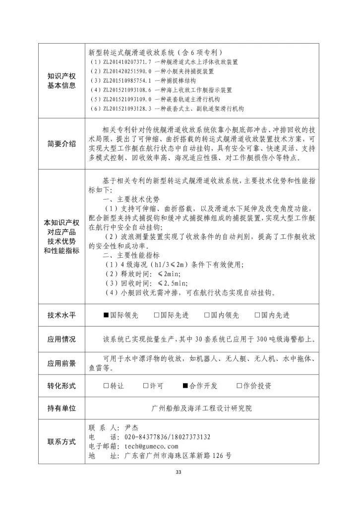 國(guó)防科工局、國(guó)知局聯(lián)合發(fā)布「第三批國(guó)防科技工業(yè)知識(shí)產(chǎn)權(quán)轉(zhuǎn)化」