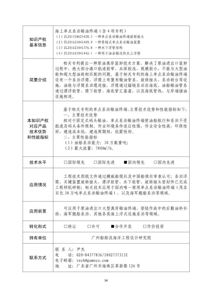 國(guó)防科工局、國(guó)知局聯(lián)合發(fā)布「第三批國(guó)防科技工業(yè)知識(shí)產(chǎn)權(quán)轉(zhuǎn)化」