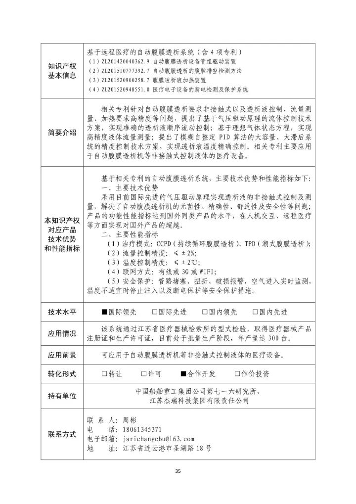 國(guó)防科工局、國(guó)知局聯(lián)合發(fā)布「第三批國(guó)防科技工業(yè)知識(shí)產(chǎn)權(quán)轉(zhuǎn)化」