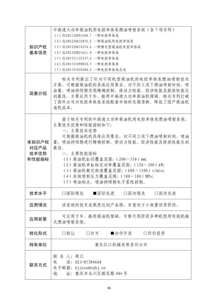 國(guó)防科工局、國(guó)知局聯(lián)合發(fā)布「第三批國(guó)防科技工業(yè)知識(shí)產(chǎn)權(quán)轉(zhuǎn)化」