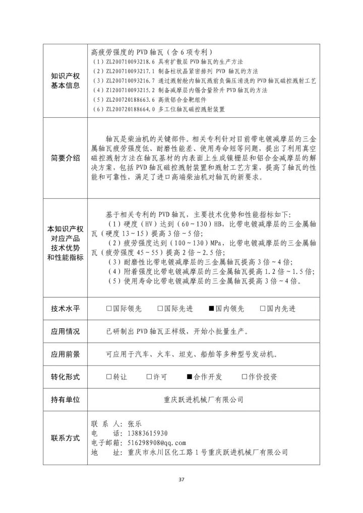 國(guó)防科工局、國(guó)知局聯(lián)合發(fā)布「第三批國(guó)防科技工業(yè)知識(shí)產(chǎn)權(quán)轉(zhuǎn)化」