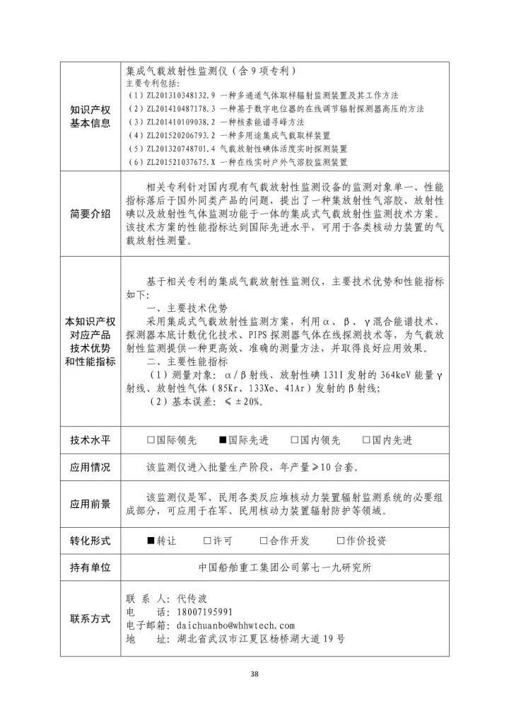 國(guó)防科工局、國(guó)知局聯(lián)合發(fā)布「第三批國(guó)防科技工業(yè)知識(shí)產(chǎn)權(quán)轉(zhuǎn)化」