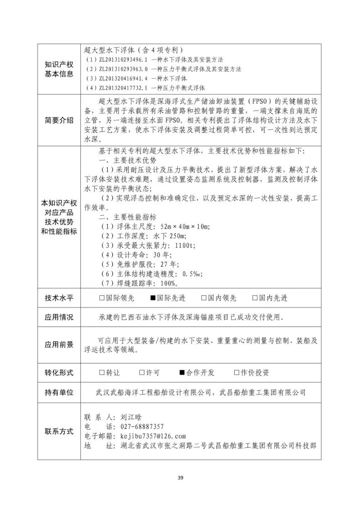 國(guó)防科工局、國(guó)知局聯(lián)合發(fā)布「第三批國(guó)防科技工業(yè)知識(shí)產(chǎn)權(quán)轉(zhuǎn)化」