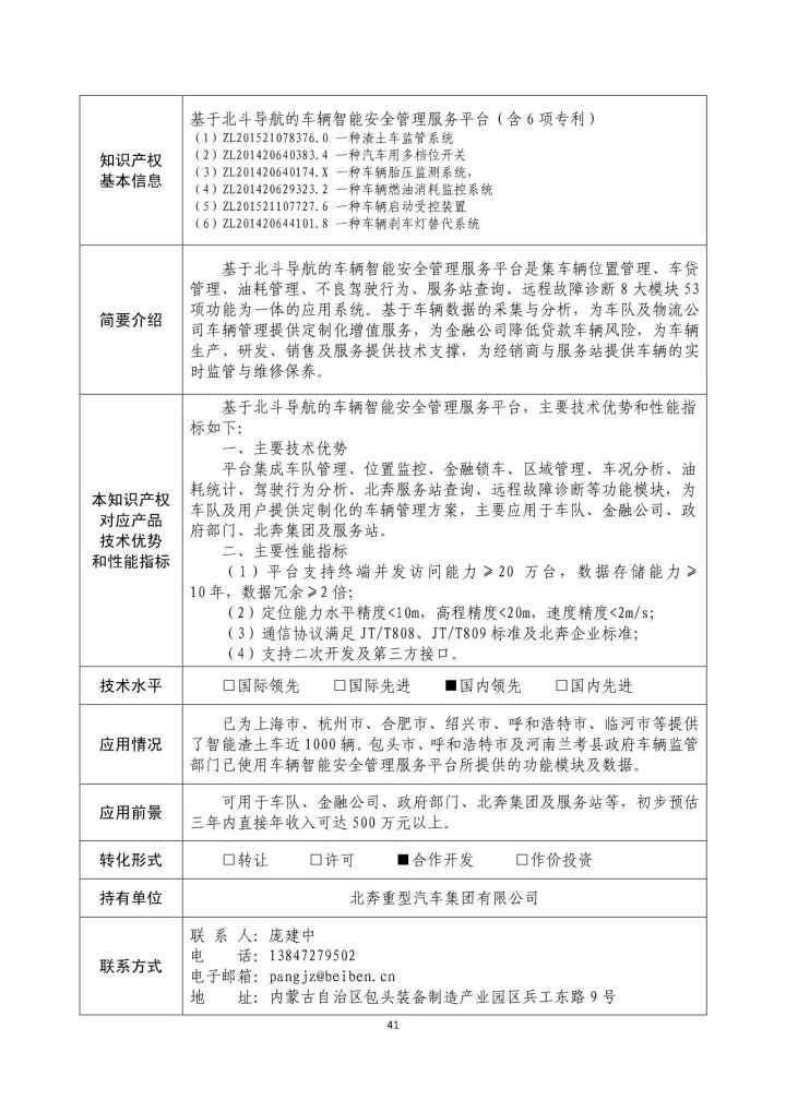 國(guó)防科工局、國(guó)知局聯(lián)合發(fā)布「第三批國(guó)防科技工業(yè)知識(shí)產(chǎn)權(quán)轉(zhuǎn)化」