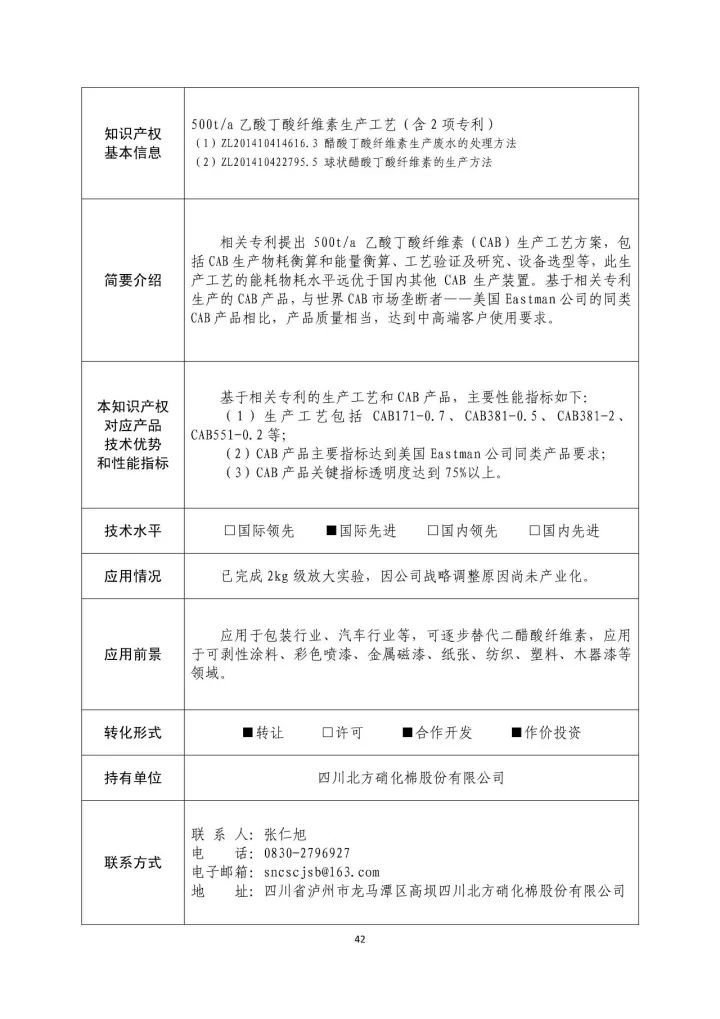 國(guó)防科工局、國(guó)知局聯(lián)合發(fā)布「第三批國(guó)防科技工業(yè)知識(shí)產(chǎn)權(quán)轉(zhuǎn)化」