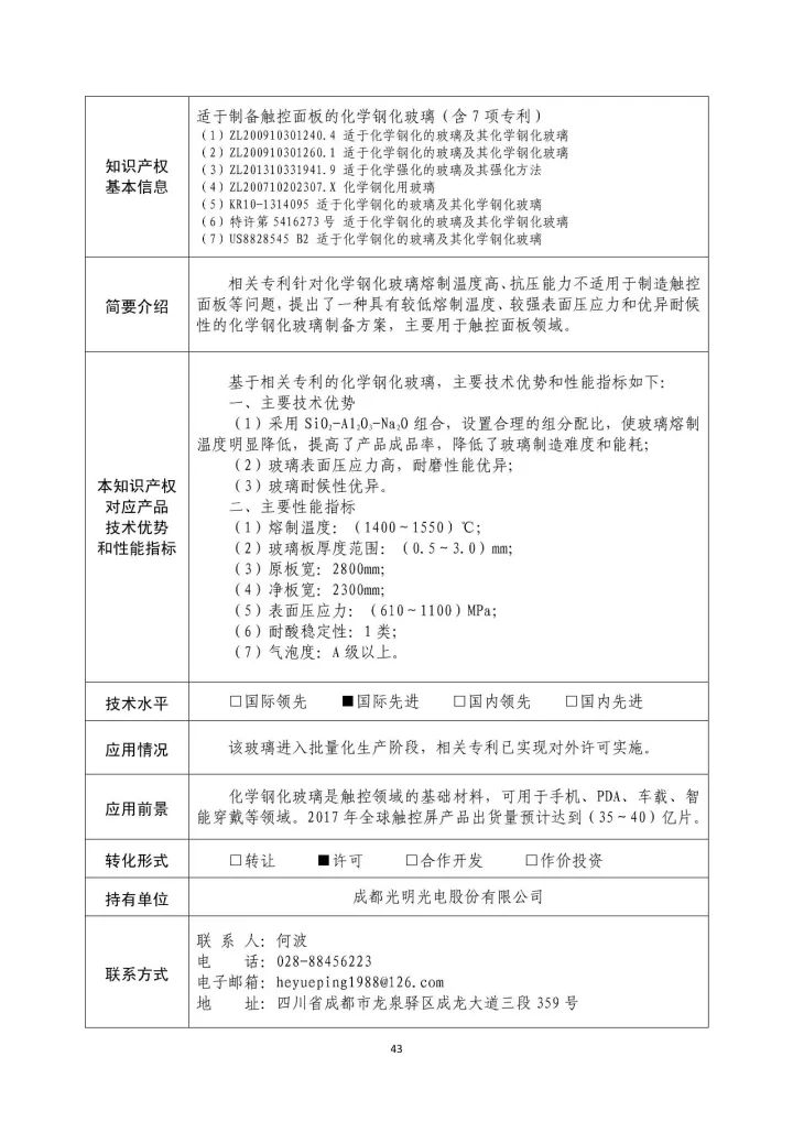 國(guó)防科工局、國(guó)知局聯(lián)合發(fā)布「第三批國(guó)防科技工業(yè)知識(shí)產(chǎn)權(quán)轉(zhuǎn)化」