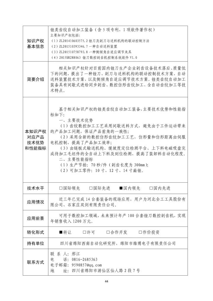 國(guó)防科工局、國(guó)知局聯(lián)合發(fā)布「第三批國(guó)防科技工業(yè)知識(shí)產(chǎn)權(quán)轉(zhuǎn)化」