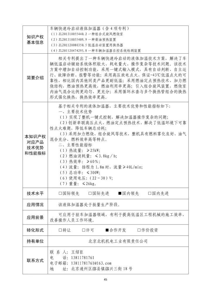 國(guó)防科工局、國(guó)知局聯(lián)合發(fā)布「第三批國(guó)防科技工業(yè)知識(shí)產(chǎn)權(quán)轉(zhuǎn)化」