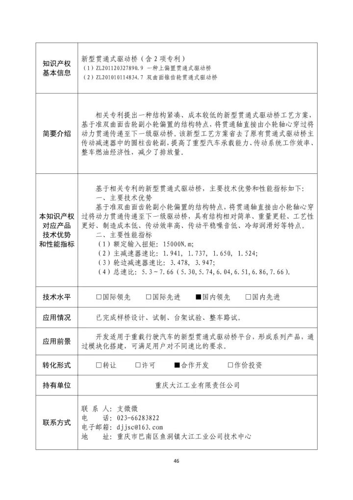 國(guó)防科工局、國(guó)知局聯(lián)合發(fā)布「第三批國(guó)防科技工業(yè)知識(shí)產(chǎn)權(quán)轉(zhuǎn)化」