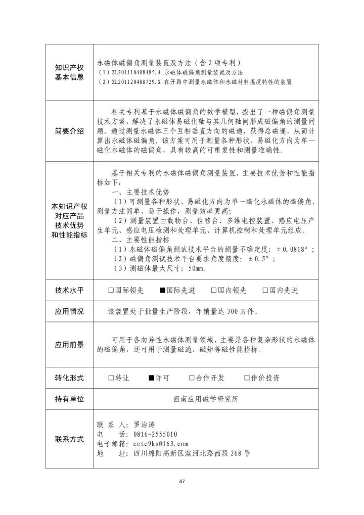 國(guó)防科工局、國(guó)知局聯(lián)合發(fā)布「第三批國(guó)防科技工業(yè)知識(shí)產(chǎn)權(quán)轉(zhuǎn)化」