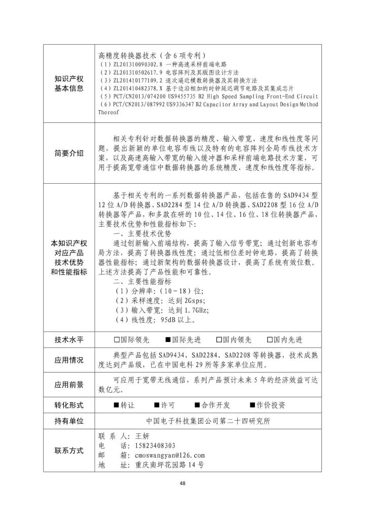 國(guó)防科工局、國(guó)知局聯(lián)合發(fā)布「第三批國(guó)防科技工業(yè)知識(shí)產(chǎn)權(quán)轉(zhuǎn)化」