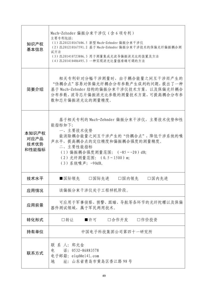 國(guó)防科工局、國(guó)知局聯(lián)合發(fā)布「第三批國(guó)防科技工業(yè)知識(shí)產(chǎn)權(quán)轉(zhuǎn)化」