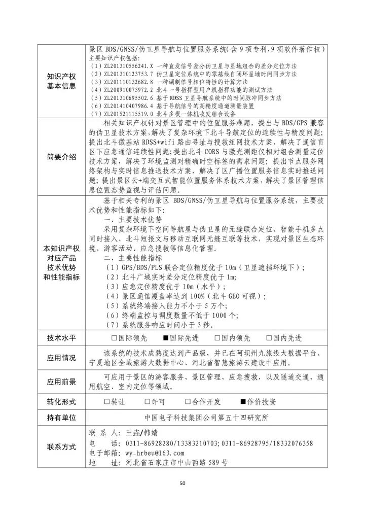 國(guó)防科工局、國(guó)知局聯(lián)合發(fā)布「第三批國(guó)防科技工業(yè)知識(shí)產(chǎn)權(quán)轉(zhuǎn)化」