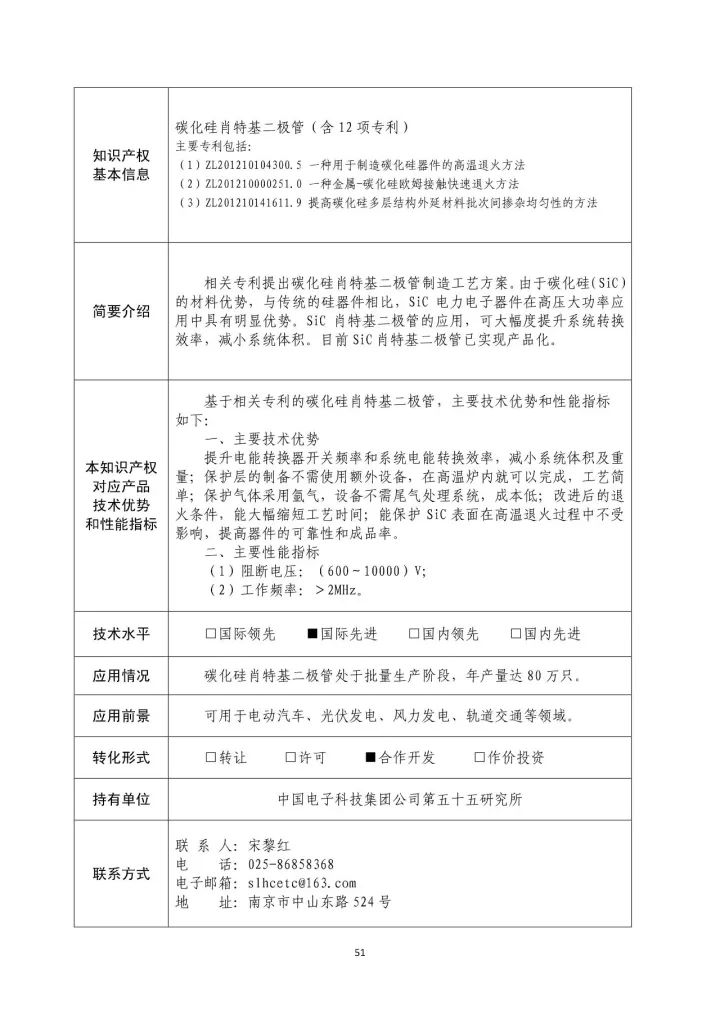 國(guó)防科工局、國(guó)知局聯(lián)合發(fā)布「第三批國(guó)防科技工業(yè)知識(shí)產(chǎn)權(quán)轉(zhuǎn)化」