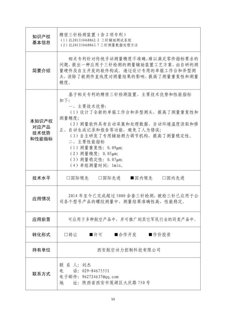 國(guó)防科工局、國(guó)知局聯(lián)合發(fā)布「第三批國(guó)防科技工業(yè)知識(shí)產(chǎn)權(quán)轉(zhuǎn)化」