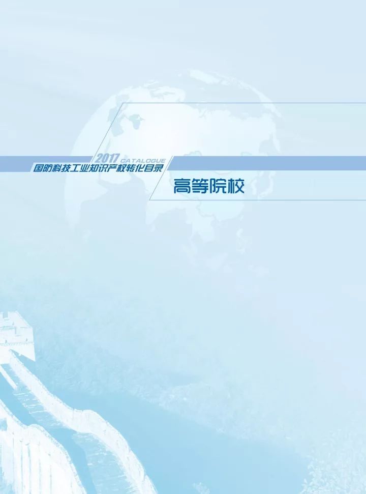 國(guó)防科工局、國(guó)知局聯(lián)合發(fā)布「第三批國(guó)防科技工業(yè)知識(shí)產(chǎn)權(quán)轉(zhuǎn)化」