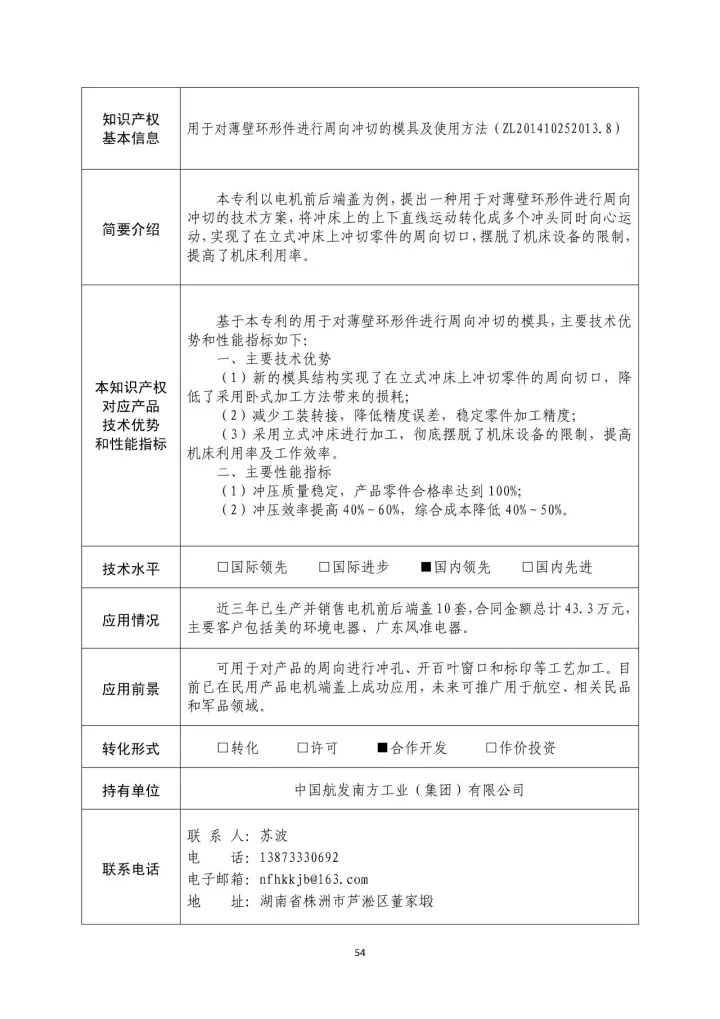 國(guó)防科工局、國(guó)知局聯(lián)合發(fā)布「第三批國(guó)防科技工業(yè)知識(shí)產(chǎn)權(quán)轉(zhuǎn)化」