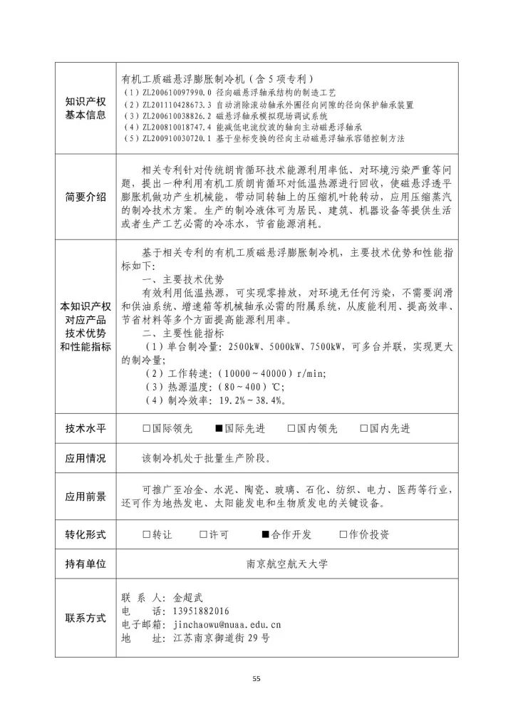 國(guó)防科工局、國(guó)知局聯(lián)合發(fā)布「第三批國(guó)防科技工業(yè)知識(shí)產(chǎn)權(quán)轉(zhuǎn)化」