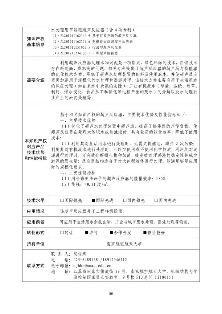 國(guó)防科工局、國(guó)知局聯(lián)合發(fā)布「第三批國(guó)防科技工業(yè)知識(shí)產(chǎn)權(quán)轉(zhuǎn)化」