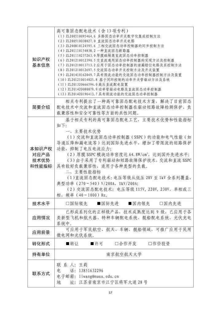 國(guó)防科工局、國(guó)知局聯(lián)合發(fā)布「第三批國(guó)防科技工業(yè)知識(shí)產(chǎn)權(quán)轉(zhuǎn)化」