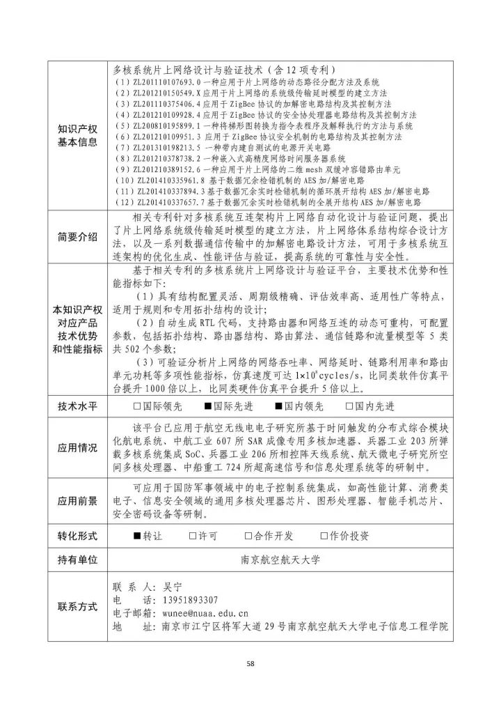 國(guó)防科工局、國(guó)知局聯(lián)合發(fā)布「第三批國(guó)防科技工業(yè)知識(shí)產(chǎn)權(quán)轉(zhuǎn)化」