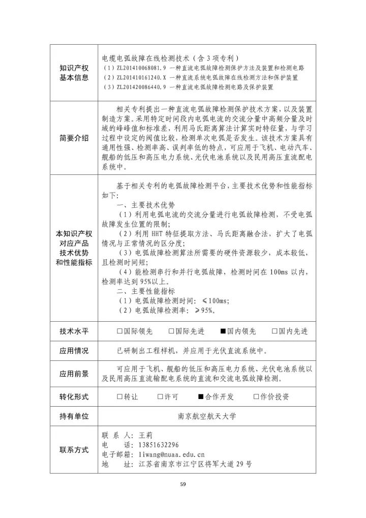 國(guó)防科工局、國(guó)知局聯(lián)合發(fā)布「第三批國(guó)防科技工業(yè)知識(shí)產(chǎn)權(quán)轉(zhuǎn)化」